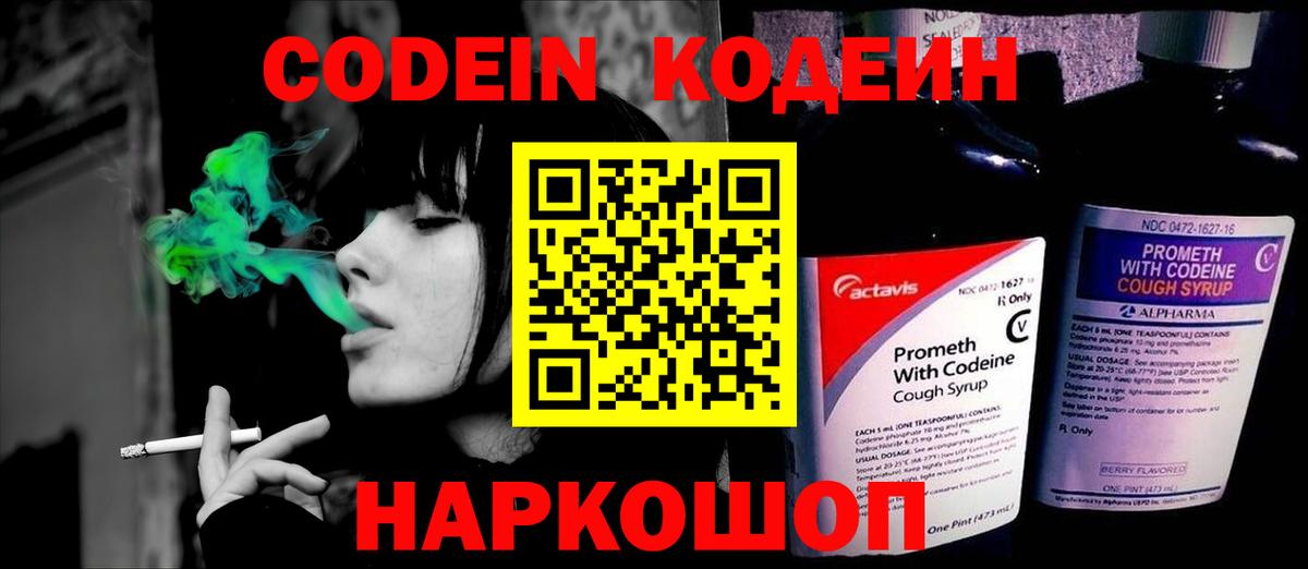 Кодеиновый сироп Lean напиток Lean (лин)  Вход с VPN  Истра  Кодеин Purple Drank 