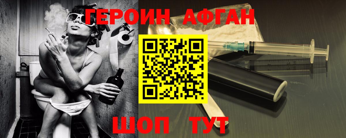 Героин  Вход с VPN  Истра  Героин герыч 