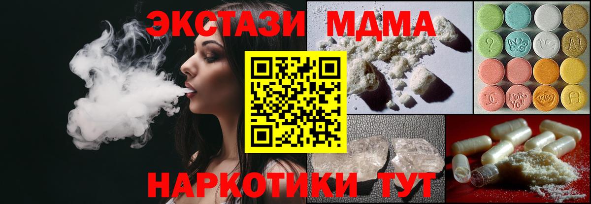 МДМА  MDMA молли  Вход с VPN  MDMA VHQ  Истра 