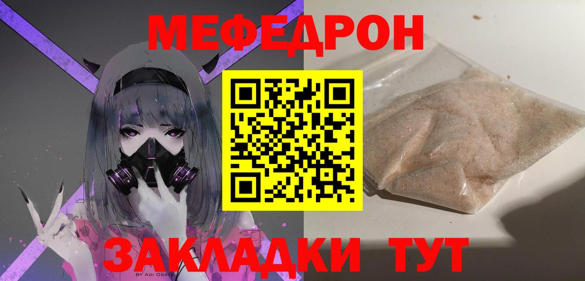 МЯУ-МЯУ кристаллы  Вход с VPN  Меф mephedrone  МЕФ  Истра 