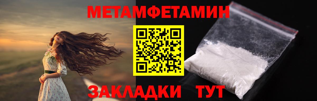 Метамфетамин пудра Истра