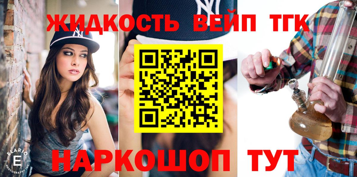 Дистиллят ТГК вейп Истра